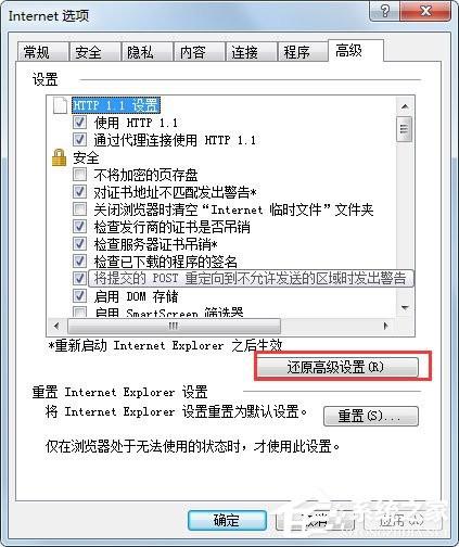 win7如何修复ie浏览器