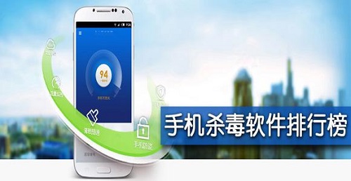 手机用杀毒软件