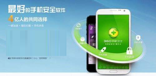 360手机卫士