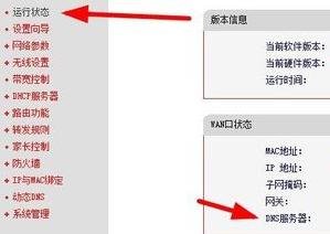无线路由器dns是什么