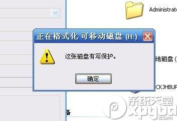 Win7复制文件提示磁盘被写保护怎么办