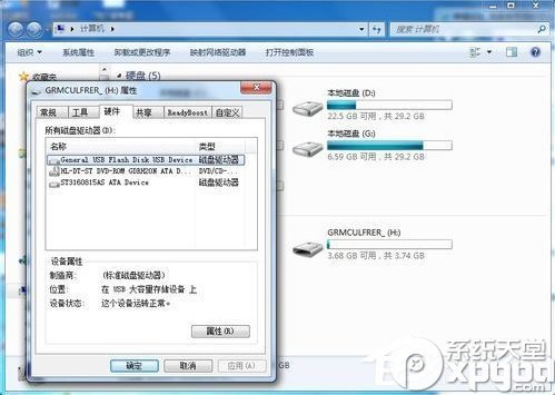 Win7复制文件提示磁盘被写保护怎么办