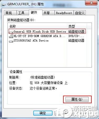 Win7复制文件提示磁盘被写保护怎么办