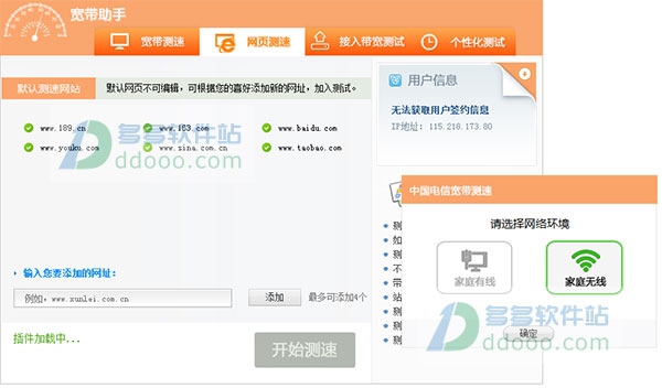 上海电信 宽带测速