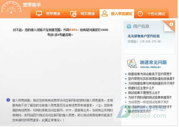 上海电信 宽带测速