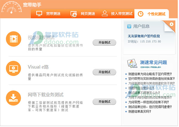 上海电信 宽带测速