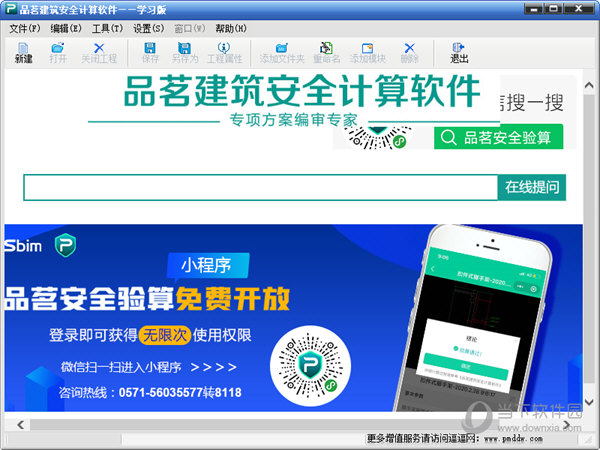 品茗安全计算软件12.5破解版