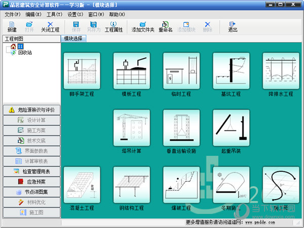 品茗安全计算软件12.5破解版