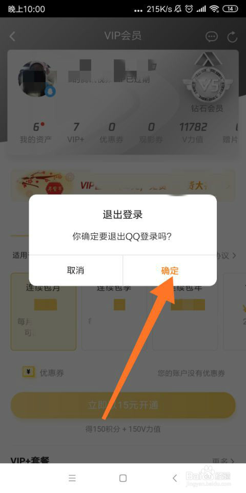 手机腾讯视频会员登录_腾讯视频会员登录页面_腾讯视频会员登录页面
