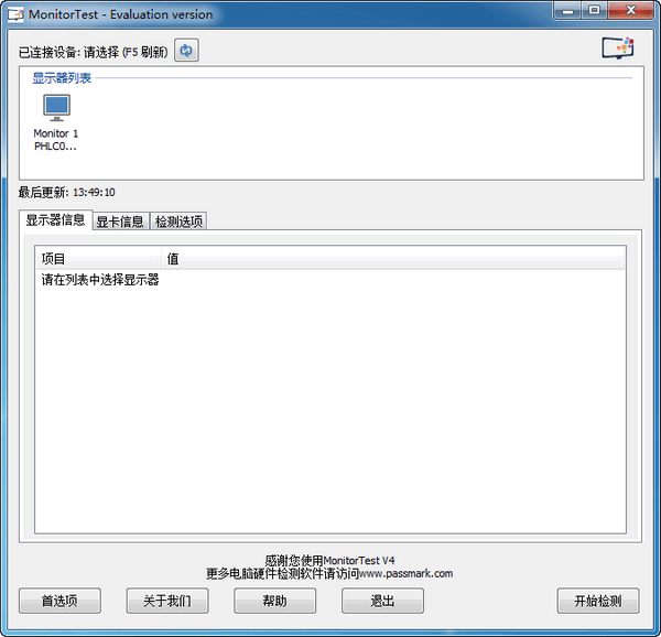 显示器性能测试软件(MonitorTest) v4.0.1001官方版