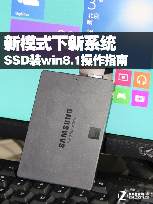 新模式下新系统SSD装win8.1操作指南