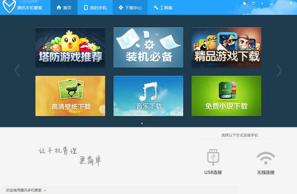 手机管家pc版官方下载电脑版
