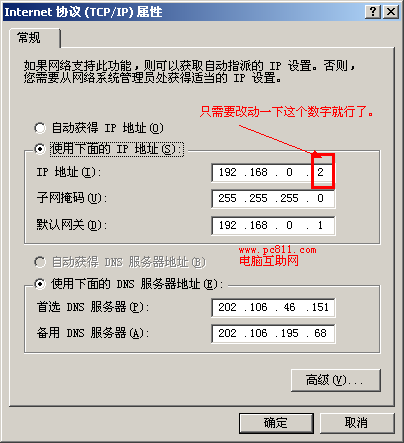 如何设置共享上网的电脑和宽带路由器进行设置？