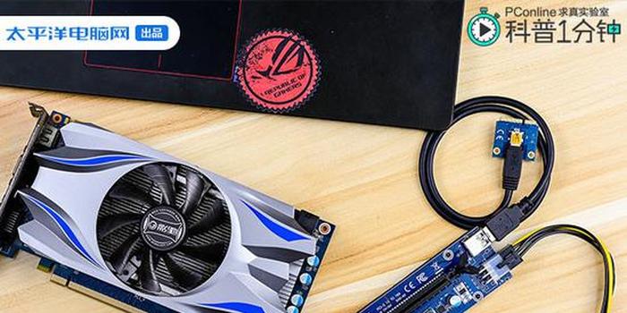 游戏本外接显卡