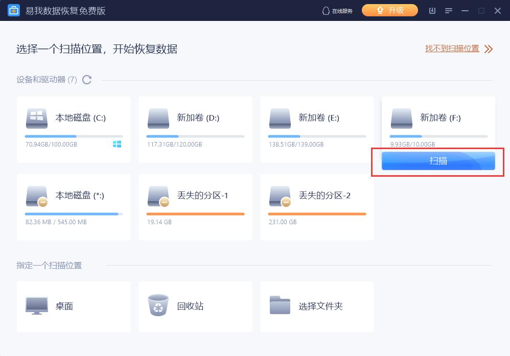Win数据恢复通用步骤1-1图