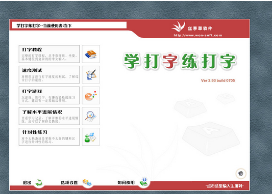 内置多款有趣的打字游戏可供选择(组图)