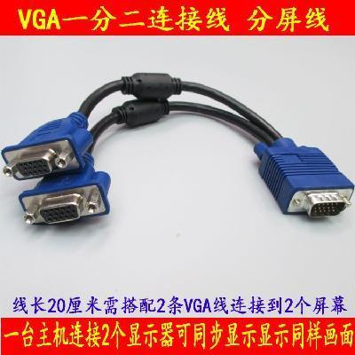 VGA一分二线?vga分屏器一分二连接线电脑多屏显示适配器3+6
