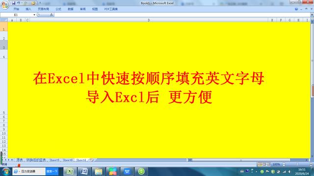 快速按顺序填充英文字母的技巧，如导入Excel后，更方便