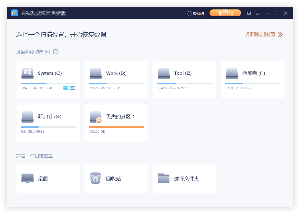 U盘数据恢复援步骤1