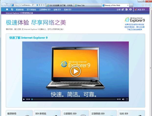ie9中文版官方下载xp 32位完整版下载图片1