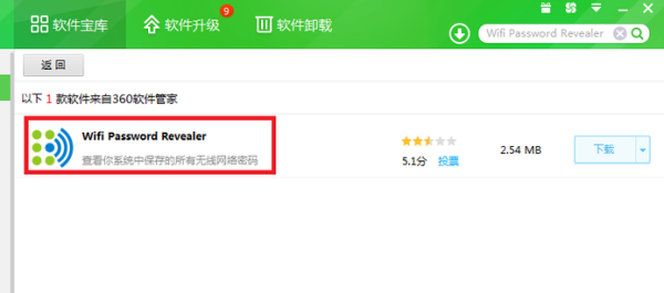 台式机查看路由器密码