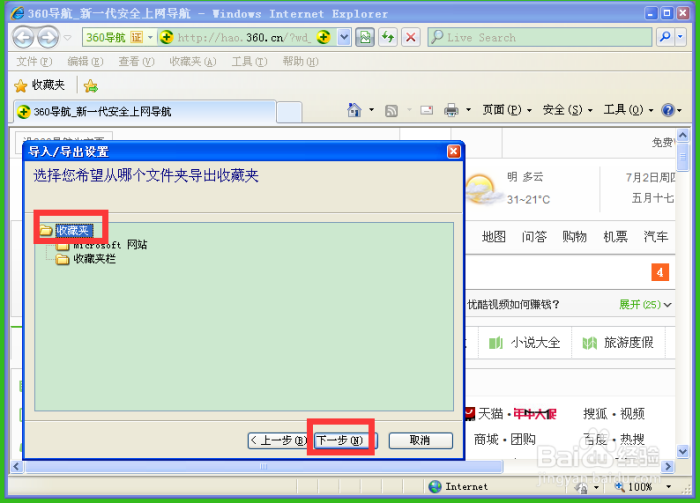 怎么下载图片总是到百度的收藏里,不能下载到相册_怎样把收藏夹里的链接导入到浏览器_把微信收藏导入电脑