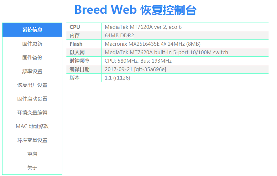 Breed Web 恢复控制台