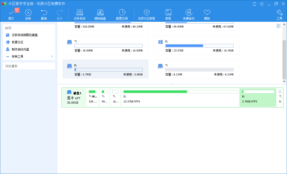 硬盘分区合并保留数据