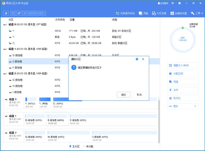 硬盘分区合并保留数据