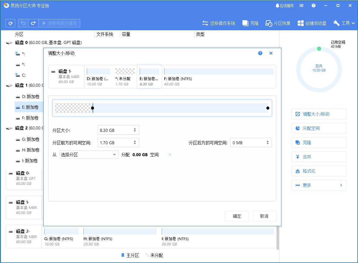 硬盘分区合并保留数据