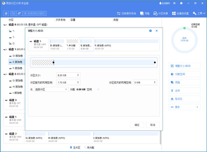硬盘分区合并保留数据