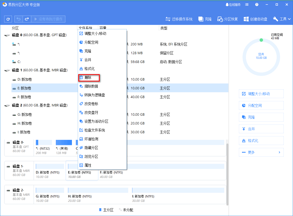 硬盘分区合并保留数据