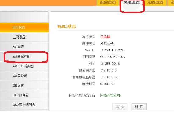 路由器wan口速率怎么设置