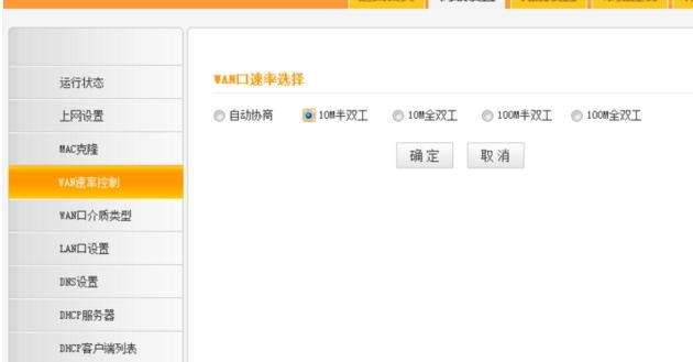 路由器wan口速率怎么设置