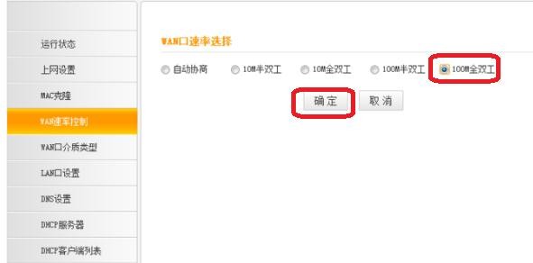 路由器wan口速率怎么设置
