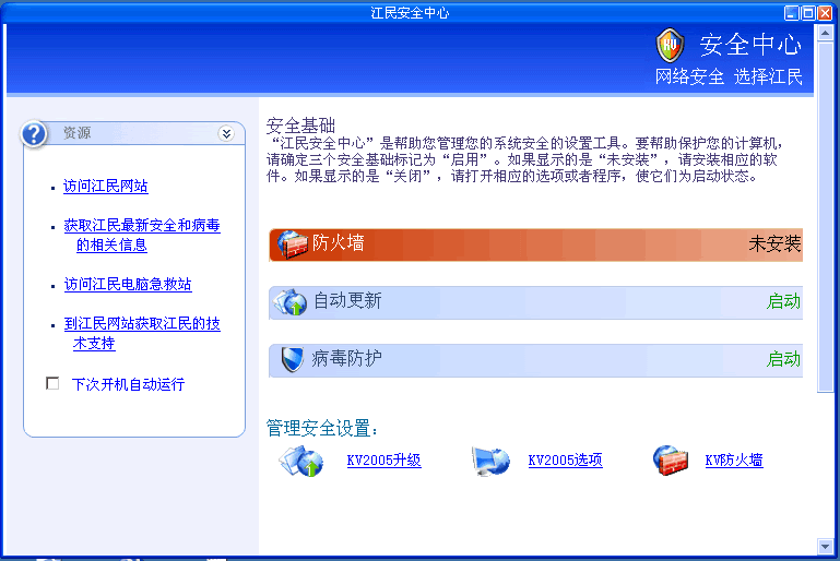 江民速智版杀毒软件破解_江民杀毒软件免费吗_江民杀毒软件是免费的吗