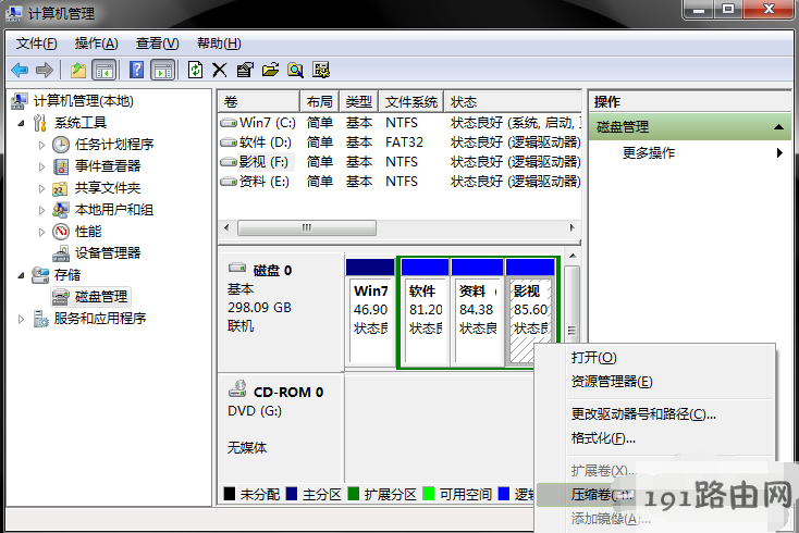 电脑硬盘怎么分区