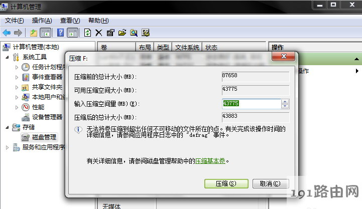 如何给电脑硬盘分区