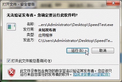 中国联通宽带测速win10