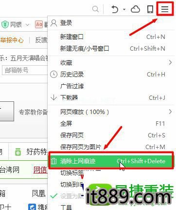 win10系统删除360浏览器缓存的操作方法
