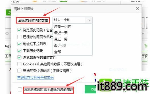 win10系统删除360浏览器缓存的操作方法