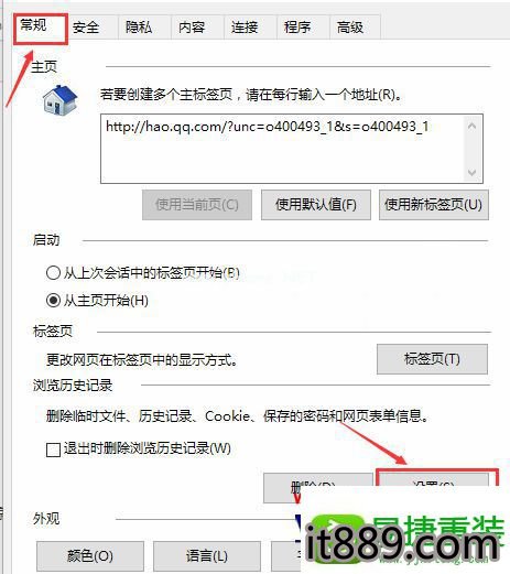 win10系统删除360浏览器缓存的操作方法