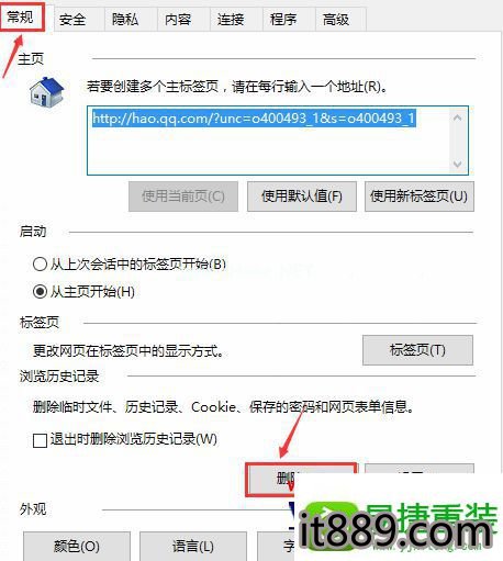 win10系统删除360浏览器缓存的操作方法