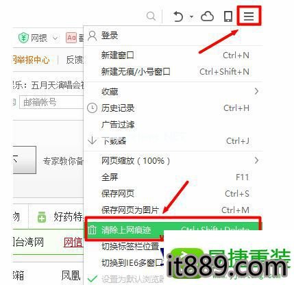 win10系统删除360浏览器缓存的操作方法