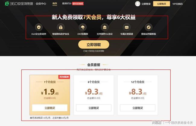 360浏览器价格助手