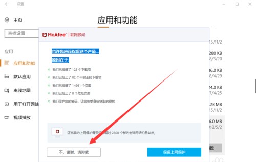 8-确认卸载软件