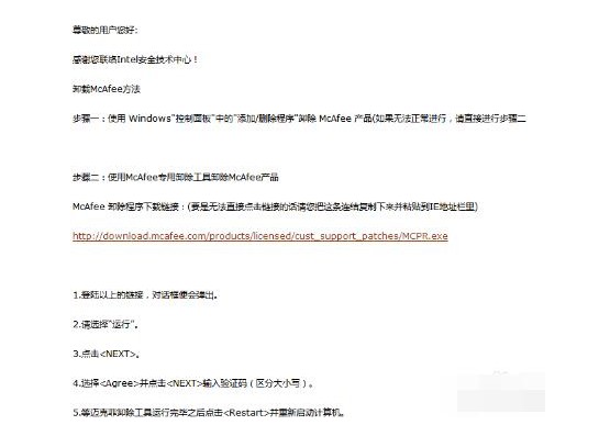 12-迈克菲卸载工具