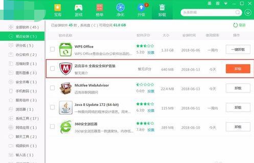 13-第三方工具卸载McAfee迈克菲