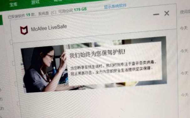 迈克菲McAfee无法彻底卸载？