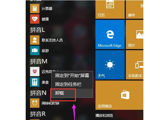 1-在所有应用中找到迈克菲(Mcafee)程序
